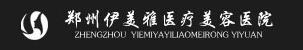 郑州伊美雅医疗美容诊所-医院LOGO
