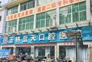 广西玉林蓝天口腔医院-医院LOGO