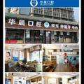 清远华晨口腔门诊部-医院LOGO