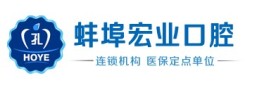 蚌埠宏业口腔诊所-医院LOGO