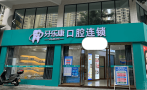 韶关牙乐康口腔(怡华路店)-医院LOGO