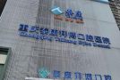 重庆泰康拜博口腔医院（大坪总院）-医院LOGO
