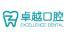 雷州新城卓越口腔诊所-医院LOGO