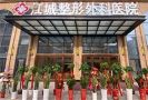 湖北武汉江城整形外科医院（口腔中心）-医院LOGO