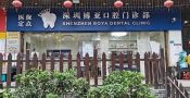 深圳博亚口腔门诊部-医院LOGO