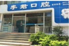 昆明李君口腔诊所-医院LOGO