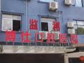 监利博仕口腔医院-医院LOGO