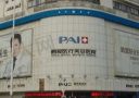 深圳鹏爱医疗美容医院口腔科-医院LOGO