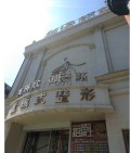 鞍山御泽颜医疗美容门诊部-医院LOGO
