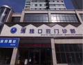 新乡同立口腔门诊部-医院LOGO