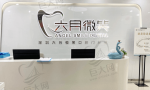 深圳六月微笑口腔门诊部-医院LOGO