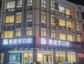 河源惠建军口腔诊所-医院LOGO