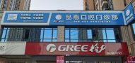 福建泉州惠安品惠口腔门诊部-医院LOGO