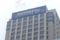 西安存济眼科医院