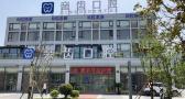 东阳亲齿口腔门诊部-医院LOGO
