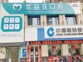 湖北襄阳优益佳口腔门诊部-医院LOGO