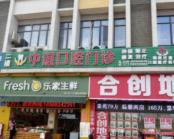 广州中谊口腔门诊部