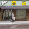 泸州康福口腔诊所-医院LOGO