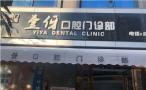 厦门壹伢口腔门诊部-医院LOGO