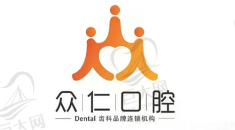 陕西榆林榆阳众仁口腔诊所