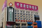 齐齐哈尔千百度医疗美容门诊部-医院LOGO