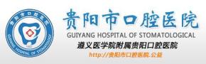贵阳市口腔医院-医院LOGO