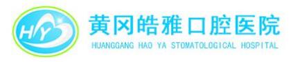 黄冈皓雅口腔医院-医院LOGO
