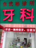 柳州皓迪口腔门诊部-医院LOGO