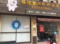 汕头陈述凯口腔诊所-医院LOGO