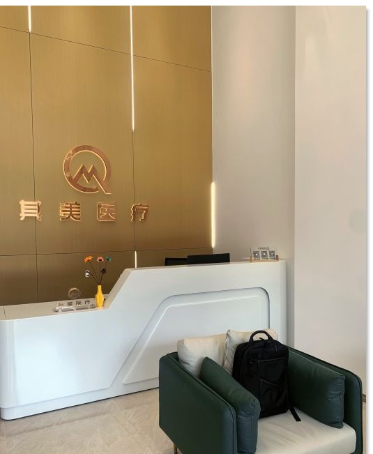 阳江其美医疗美容诊所