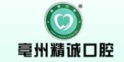 亳州精诚口腔门诊部-医院LOGO