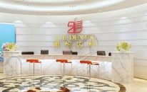 上海雅悦齿科（顾村公园门诊）