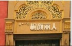 通辽赵桐医疗美容诊所-医院LOGO