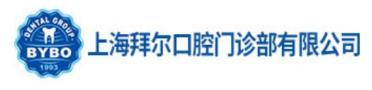上海拜博昌仁口腔门诊部-医院LOGO
