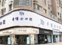 贵州安顺牙博士口腔门诊部-医院LOGO