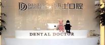 嘉兴牙博士口腔门诊部-医院LOGO