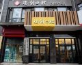杭州瑞创口腔萧山市心北路口腔门诊部-医院LOGO