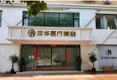 青岛双华医疗美容门诊部-医院LOGO