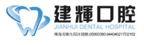 珠海建辉口腔诊所-医院LOGO