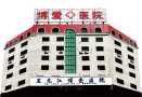 黑龙江博爱医医疗美容科-医院LOGO