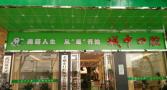 孝感杨雷城中口腔门诊部-医院LOGO
