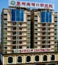 惠州南领口腔医院-医院LOGO