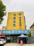 渭南华康口腔医院-医院LOGO