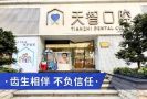 广东中山天智口腔门诊部-医院LOGO