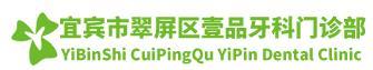 宜宾壹品牙科门诊部-医院LOGO