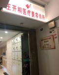 重庆王开桐医疗美容诊所-医院LOGO