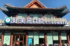 曲阜好美牙口腔门诊部-医院LOGO