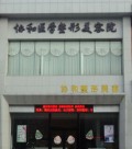 辽阳徐野医疗美容诊所-医院LOGO