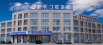 合肥协同口腔医院-医院LOGO