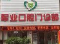 洛阳军业口腔门诊部-医院LOGO